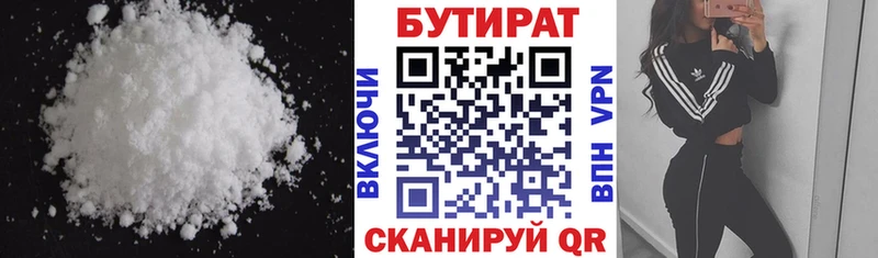 Бутират Butirat Алагир